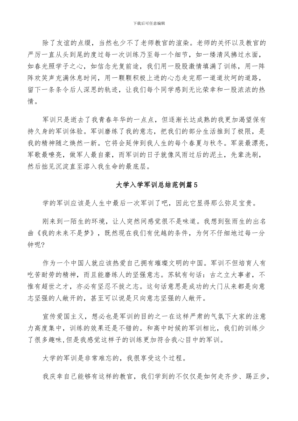 2024年大学入学军训总结范例_第3页