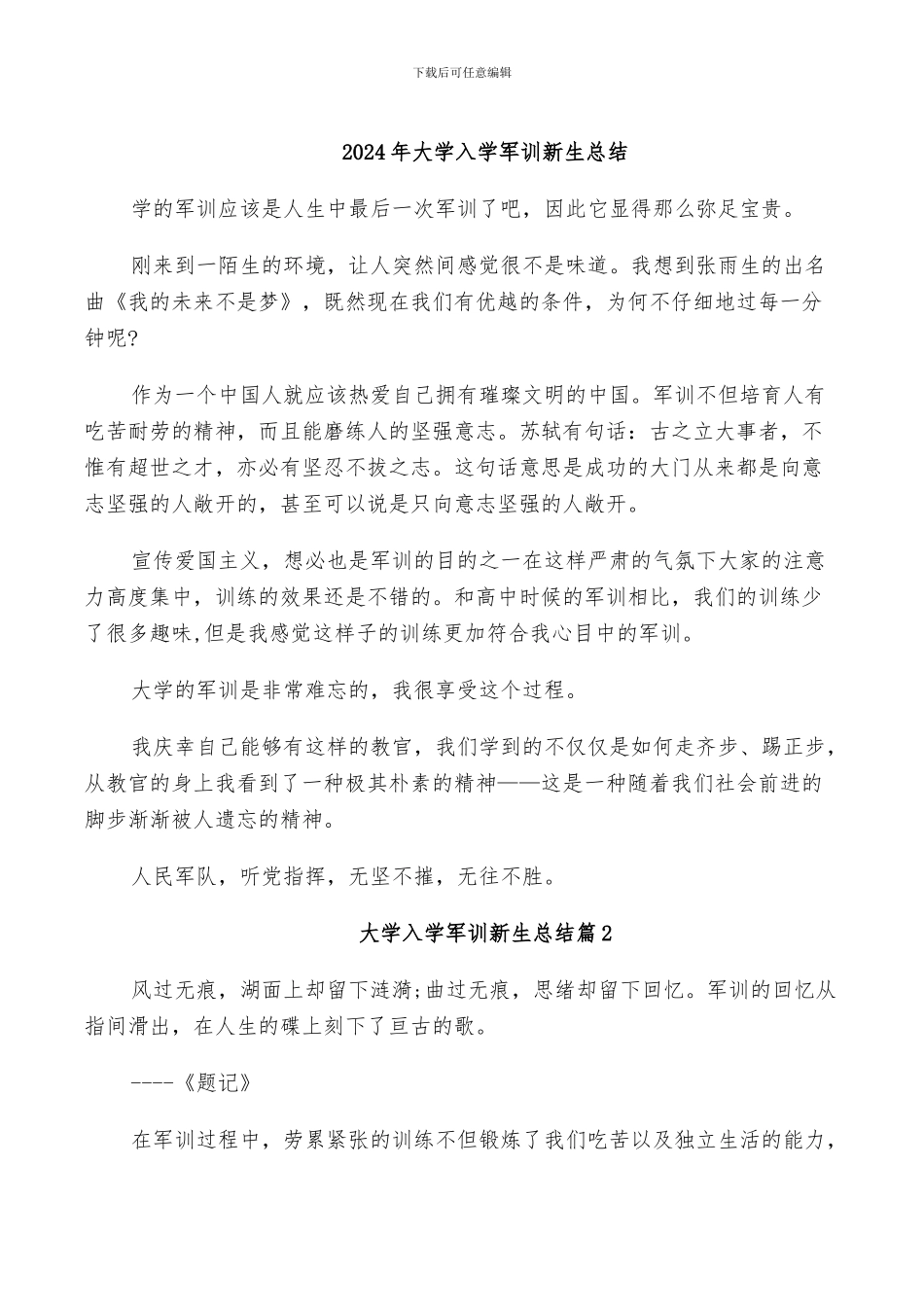 2024年大学入学军训新生总结_第1页