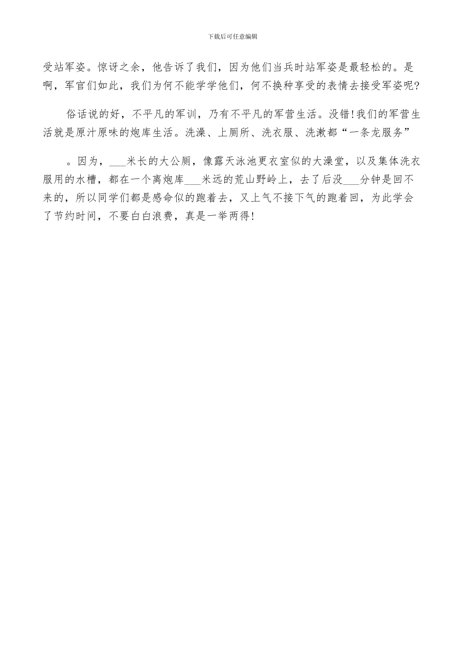 2024年大学入学军训新生总结_第3页