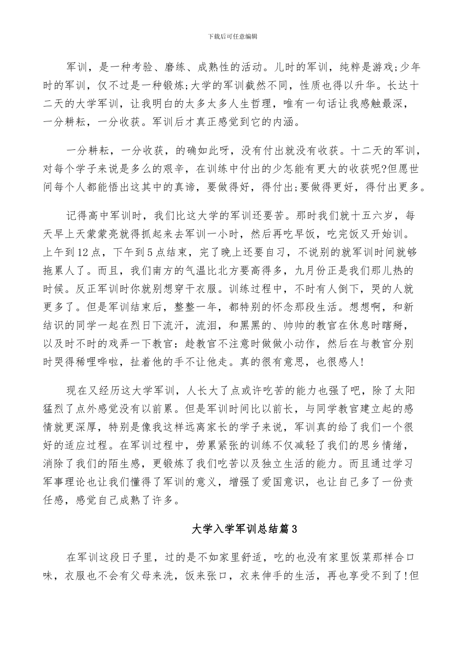 2024年大学入学军训总结范文_第2页
