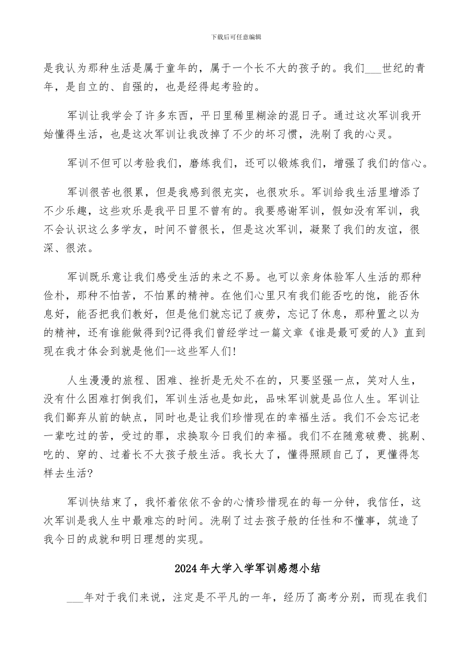 2024年大学入学军训总结范文_第3页