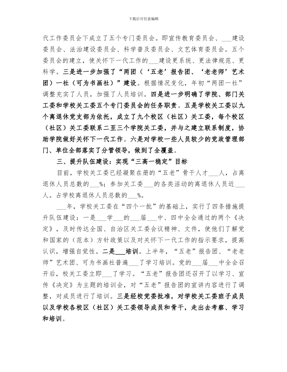 2024年大学关心下一代工作委员会工作总结范文_第2页