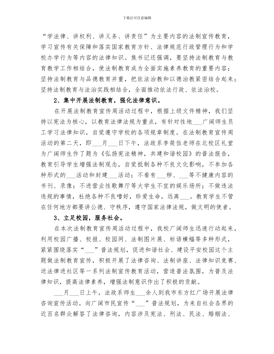 2024年大学关于开展“法在校园”法制教育宣传周活动总结_第2页