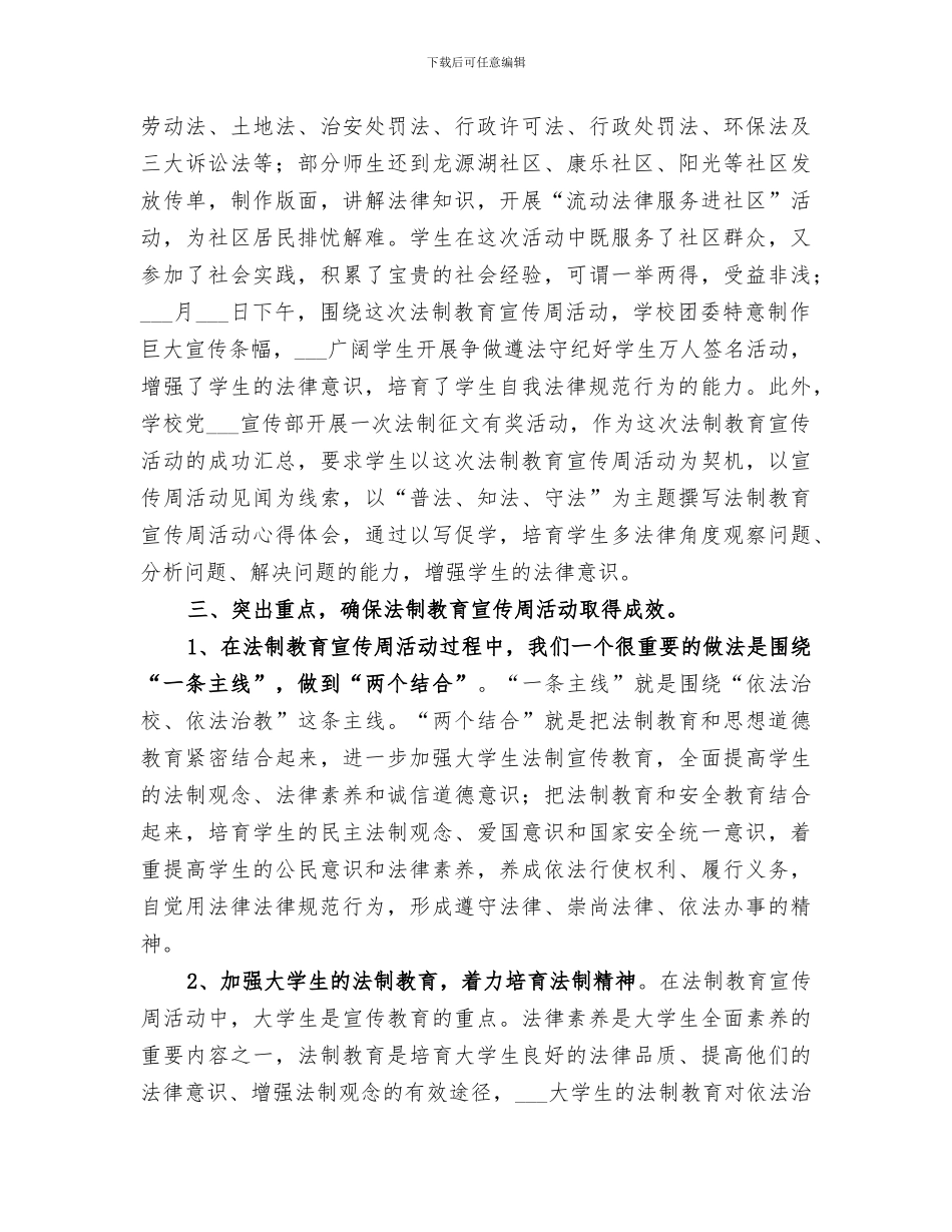 2024年大学关于开展“法在校园”法制教育宣传周活动总结_第3页