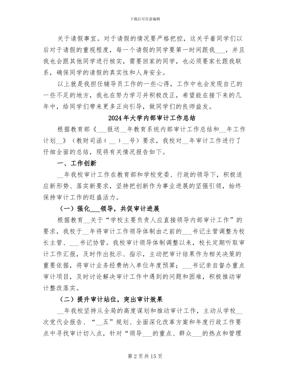 2024年大学兼职辅导员工作经验总结_第2页