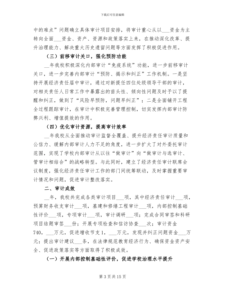 2024年大学兼职辅导员工作经验总结_第3页