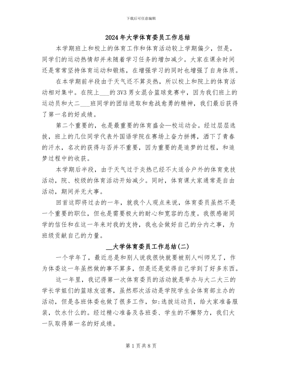 2024年大学体育委员工作总结_第1页
