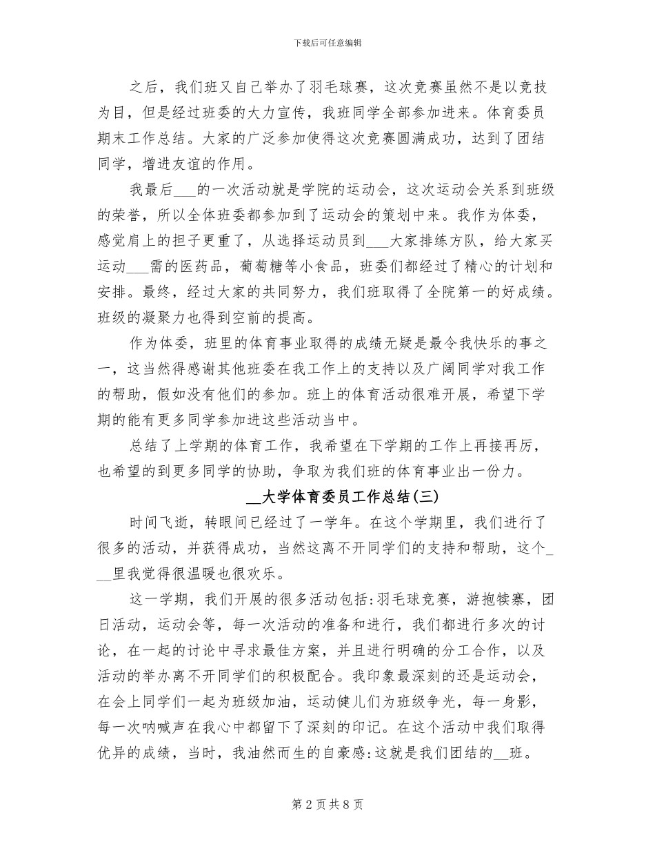 2024年大学体育委员工作总结_第2页