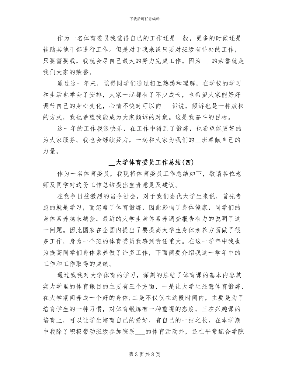 2024年大学体育委员工作总结_第3页