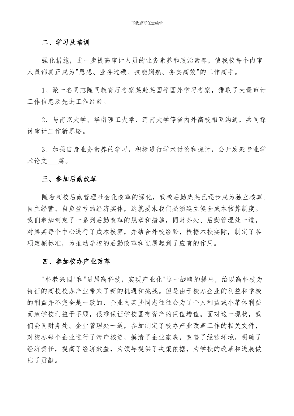 2024年大学内部审计工作总结与计划范例_第2页