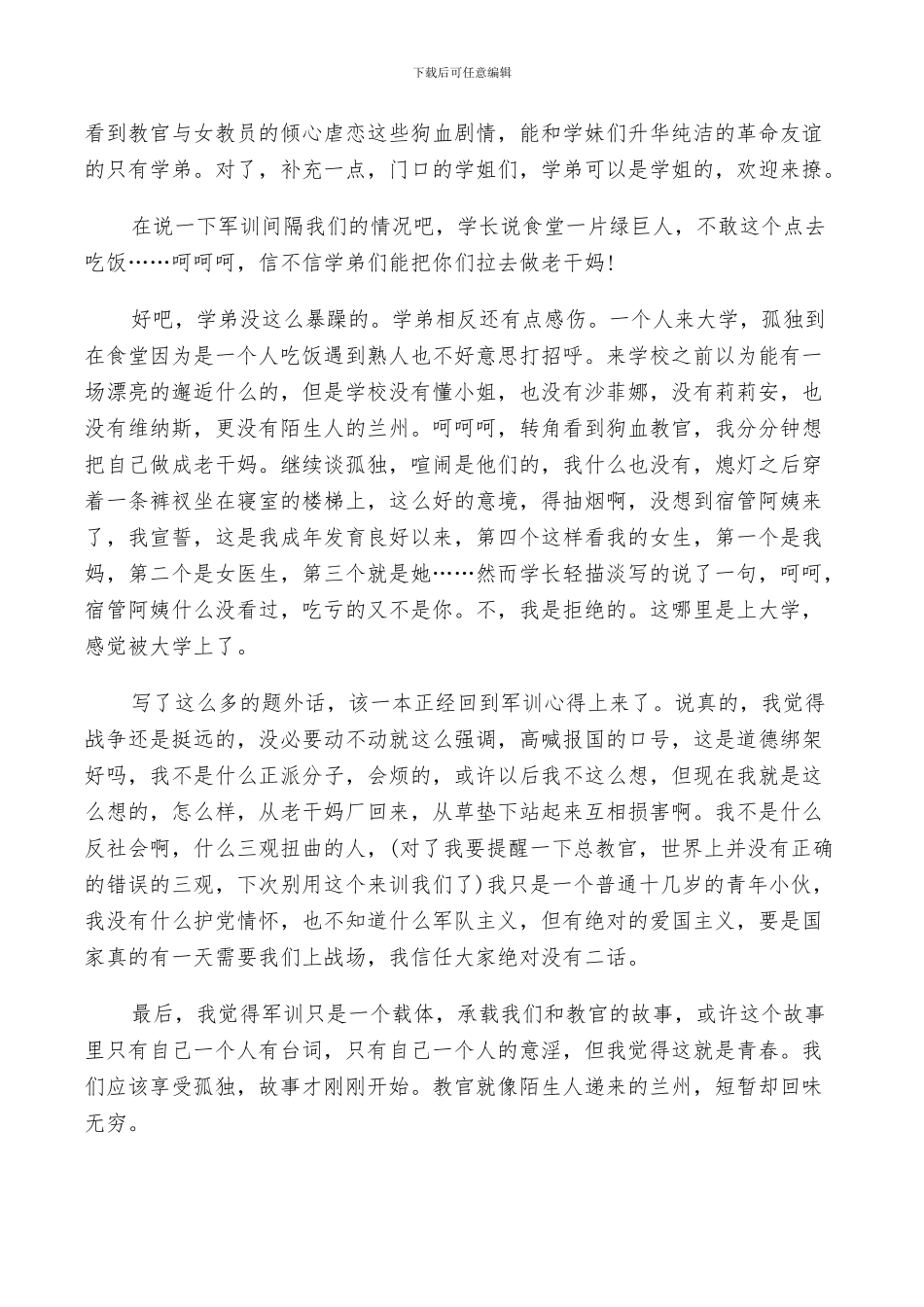 2024年大学军训个人小结病号版_第3页