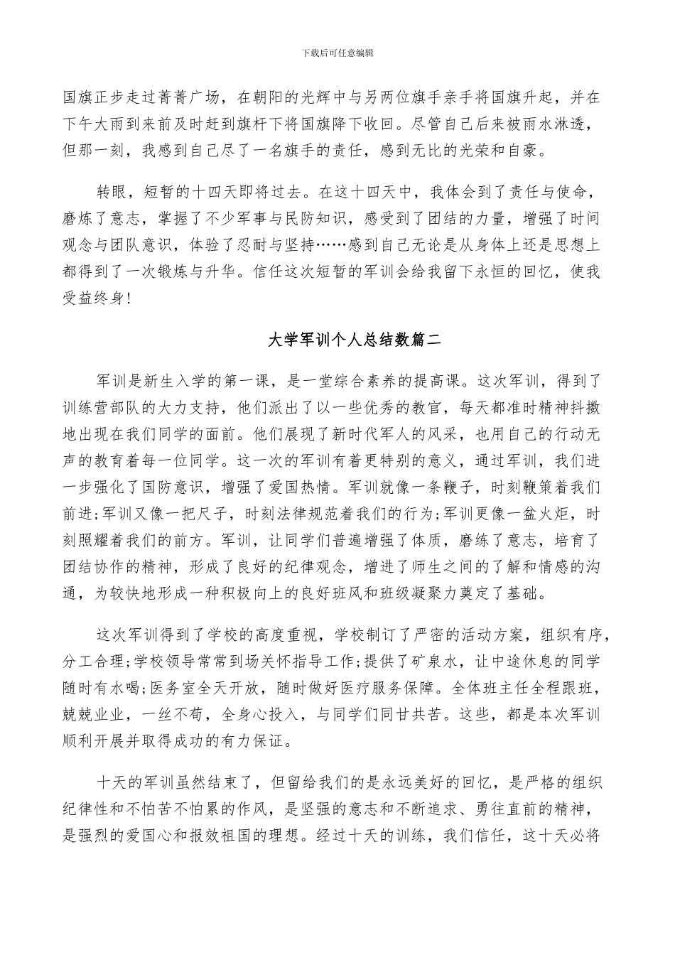 2024年大学军训个人总结数_第2页