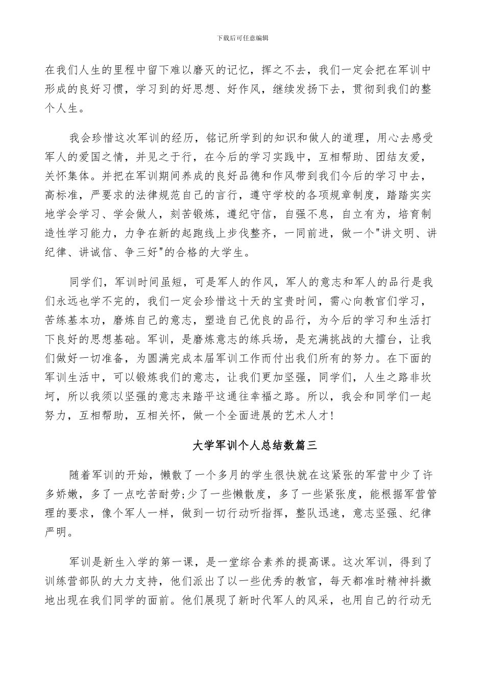 2024年大学军训个人总结数_第3页