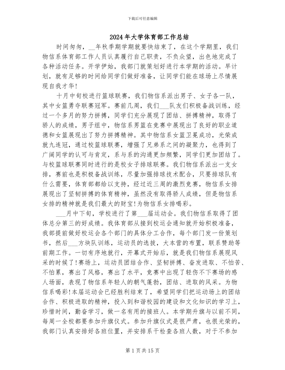 2024年大学体育部工作总结_第1页
