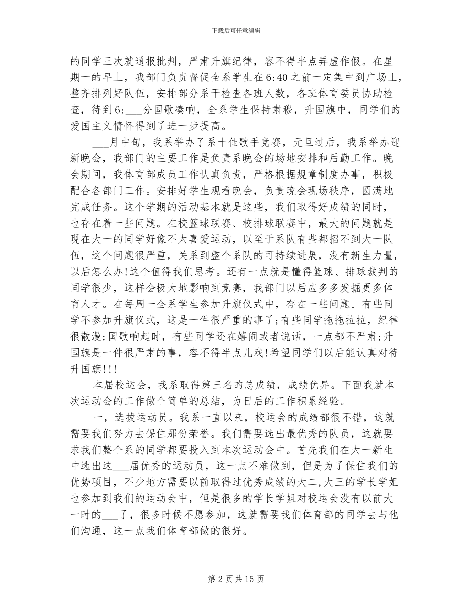 2024年大学体育部工作总结_第2页