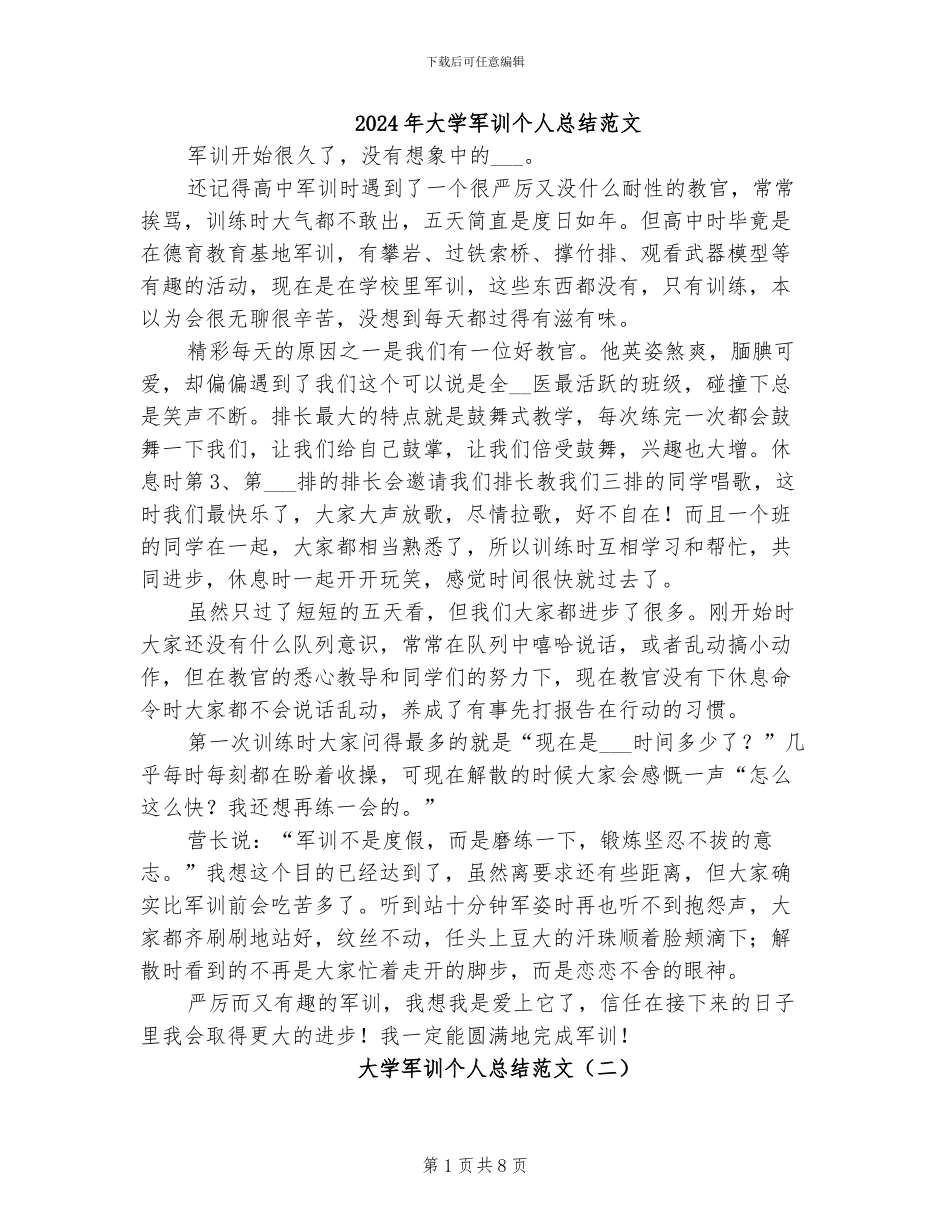 2024年大学军训个人总结范文_第1页