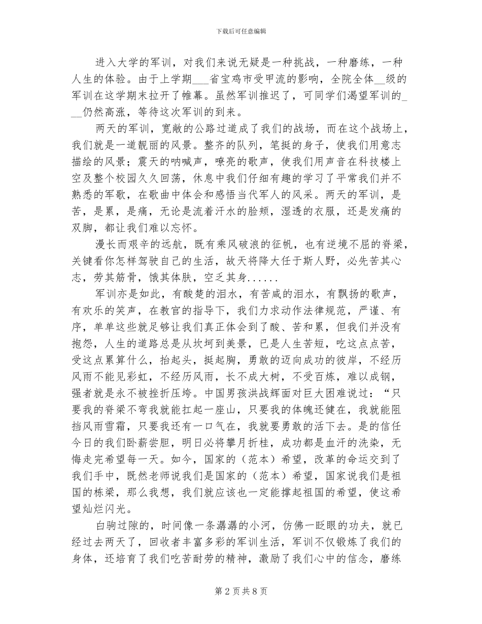 2024年大学军训个人总结范文_第2页