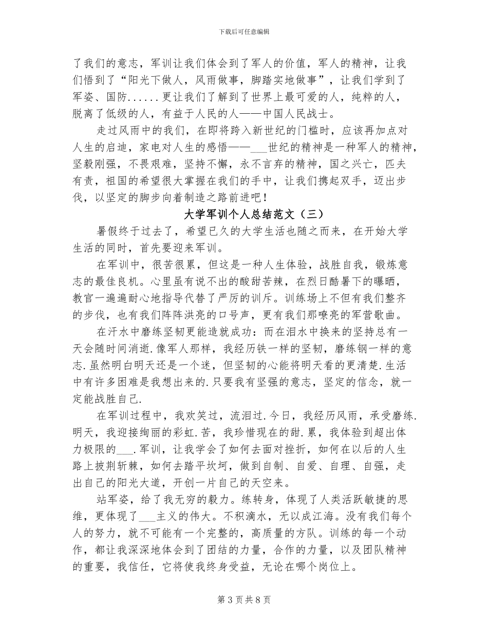 2024年大学军训个人总结范文_第3页