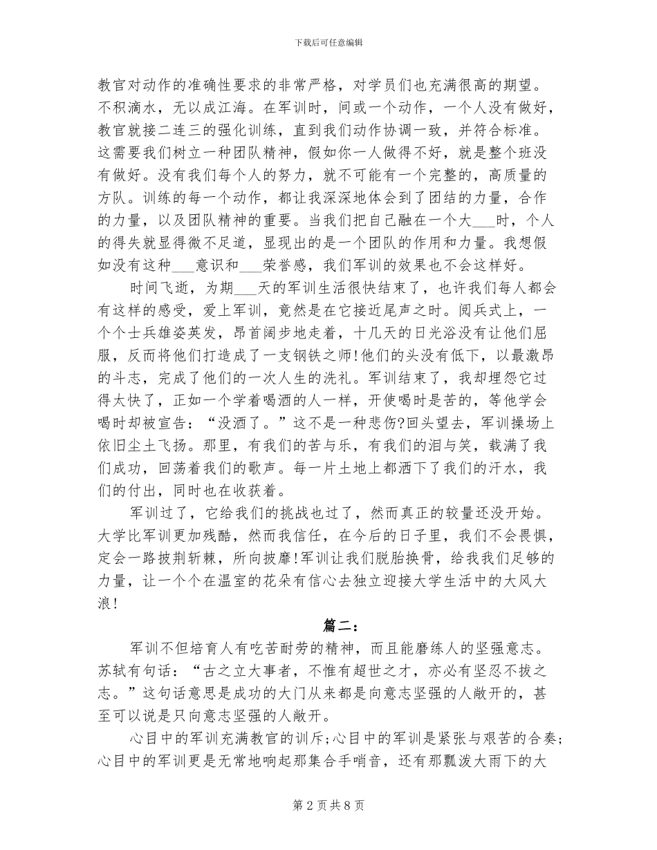 2024年大学军训学生个人总结_第2页