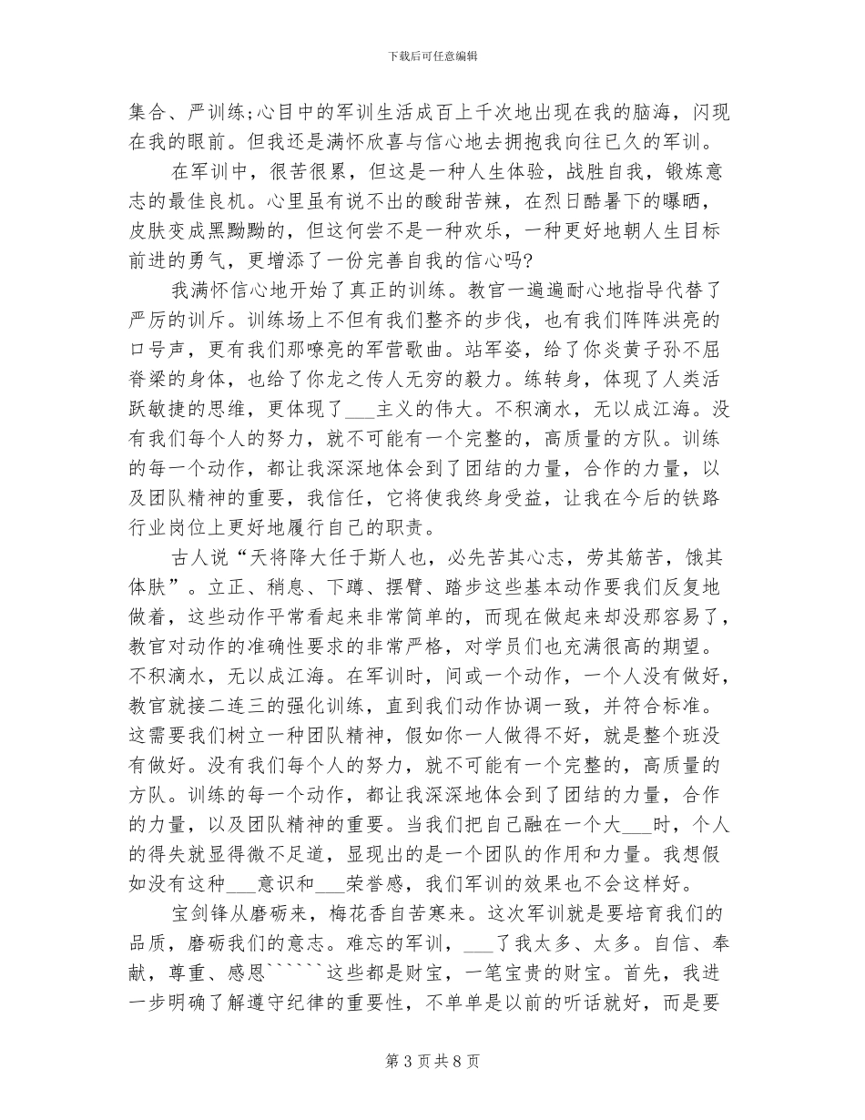 2024年大学军训学生个人总结_第3页