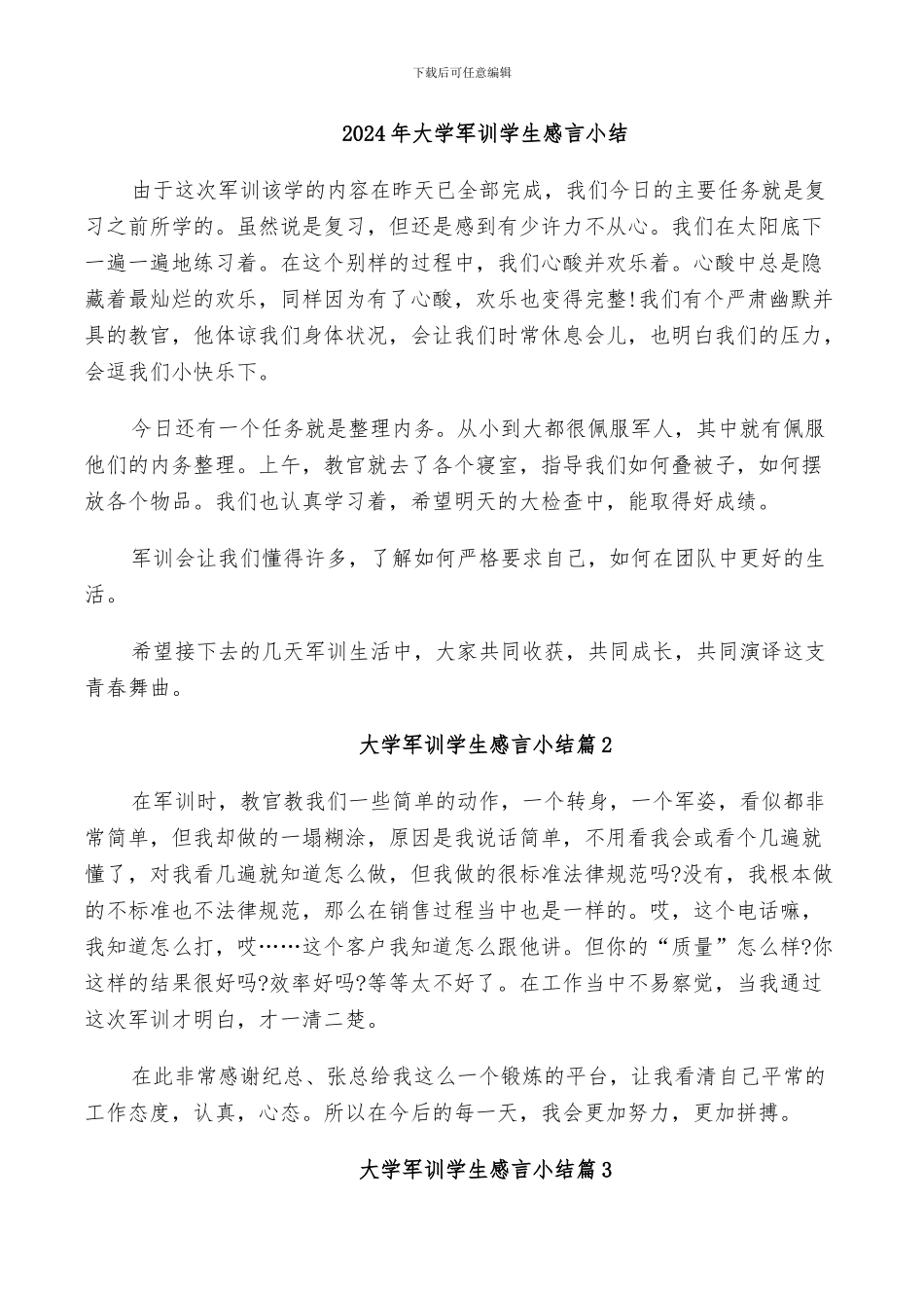 2024年大学军训学生感言小结_第1页