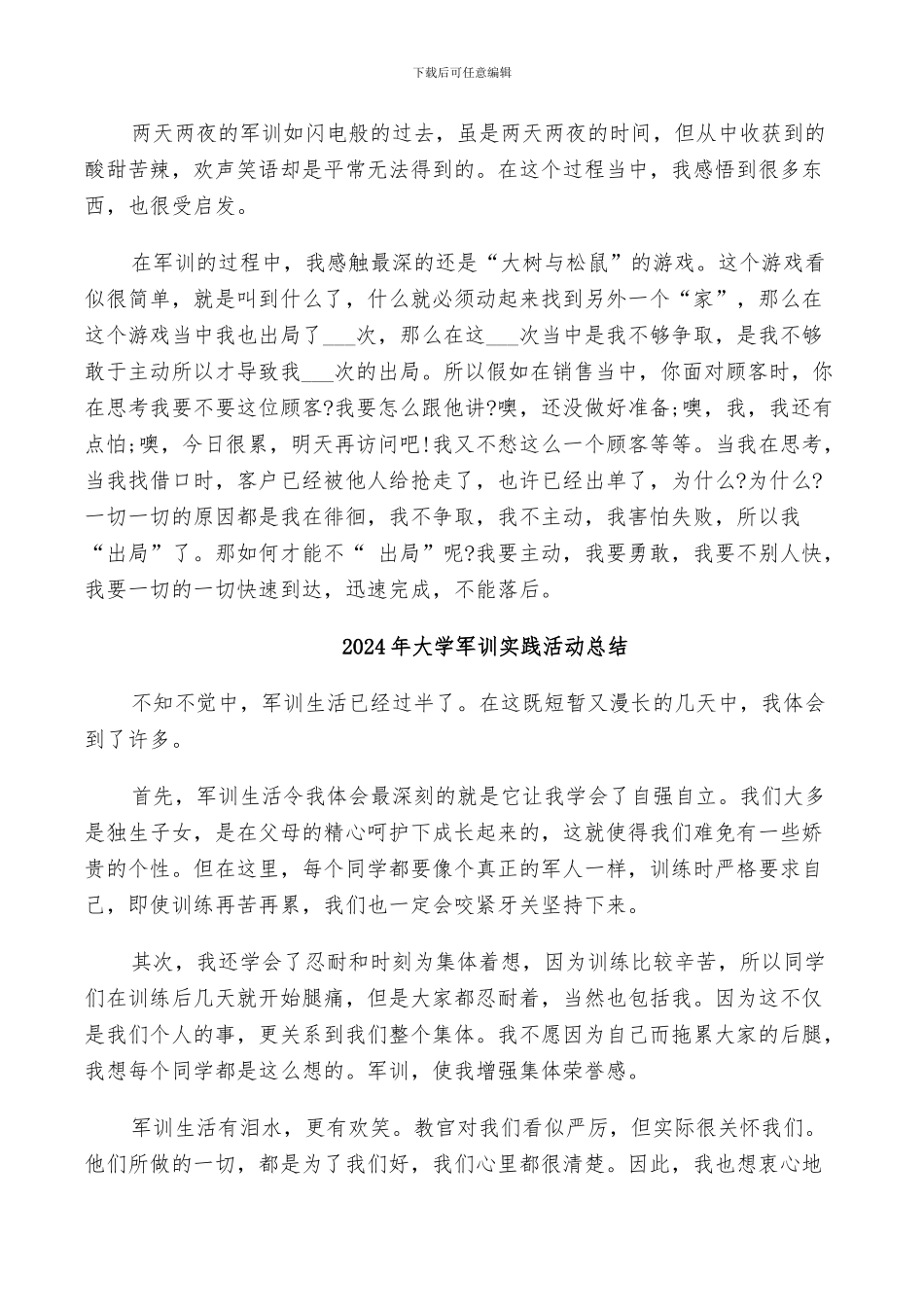 2024年大学军训学生感言小结_第2页
