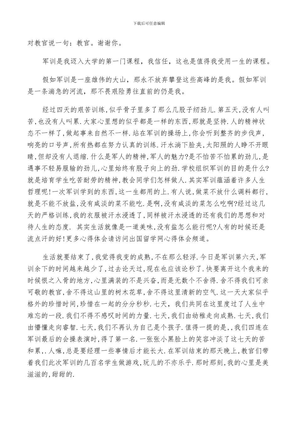 2024年大学军训学生感言小结_第3页
