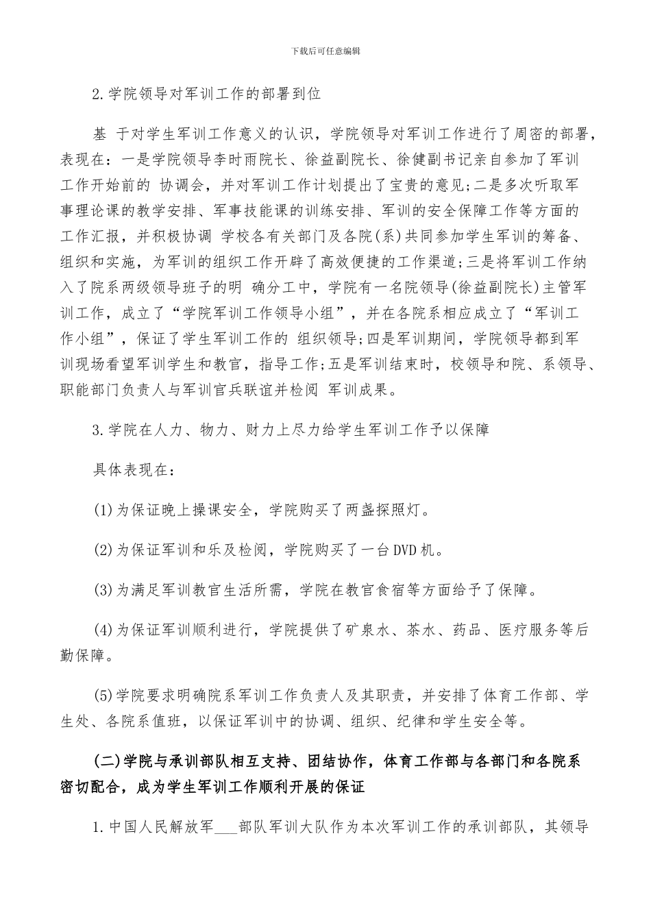 2024年大学军训工作总结范文_第2页