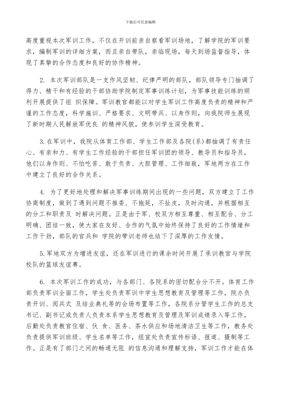 2024年大学军训工作总结范文_第3页