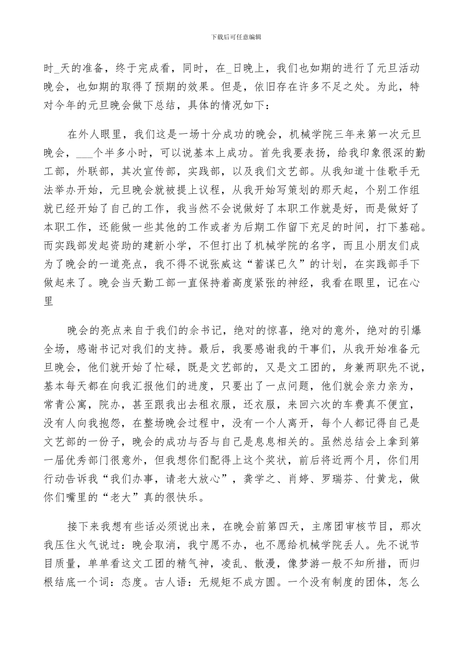 2024年大学元旦晚会活动总结五篇_第2页