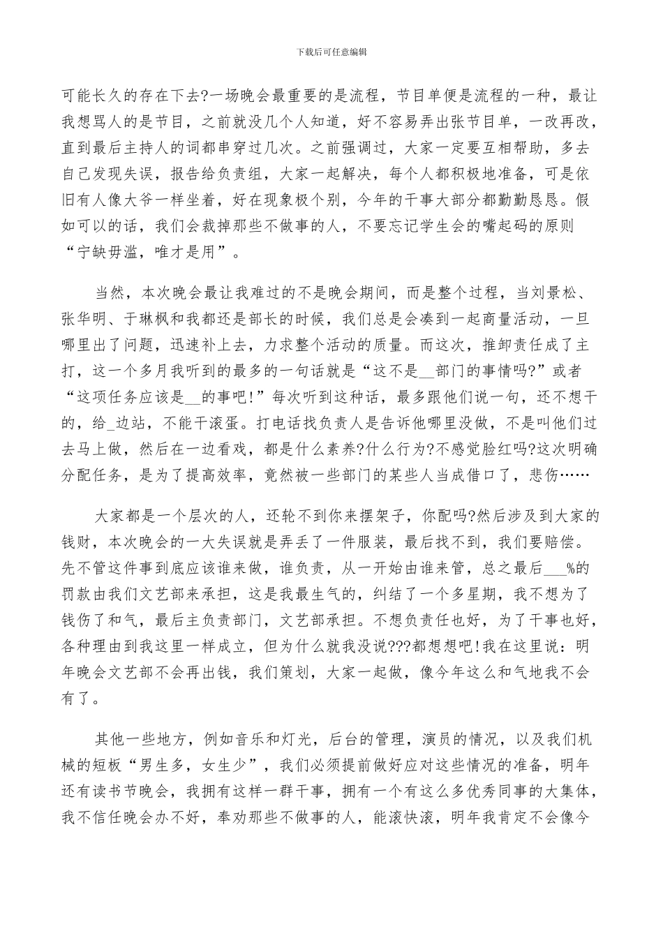 2024年大学元旦晚会活动总结五篇_第3页