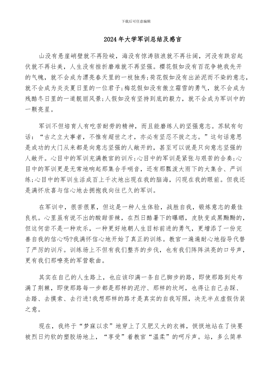 2024年大学军训总结及感言_第1页