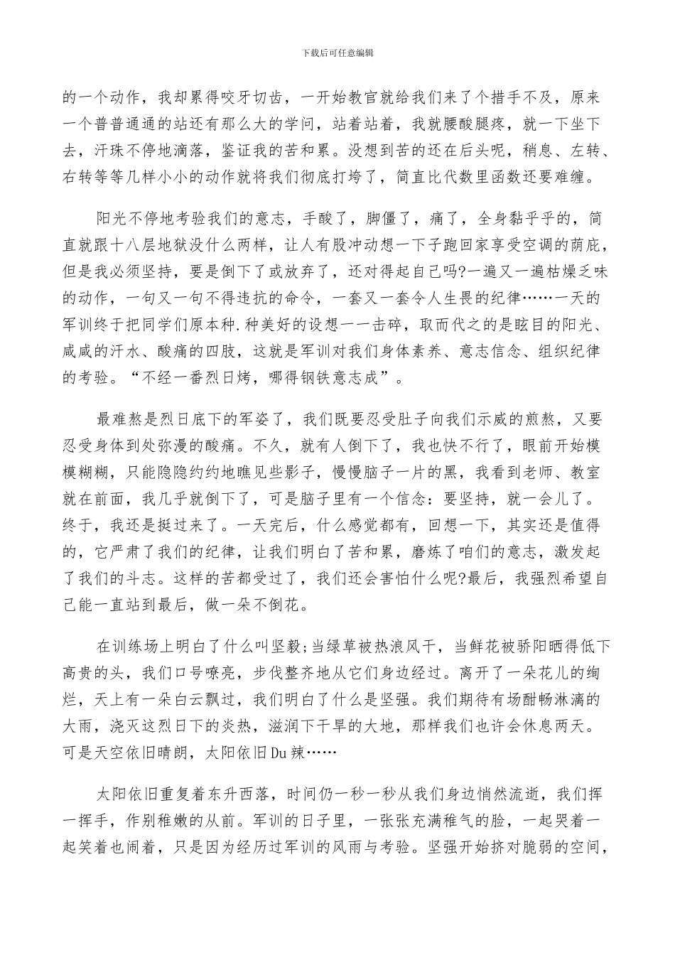 2024年大学军训总结及感言_第2页