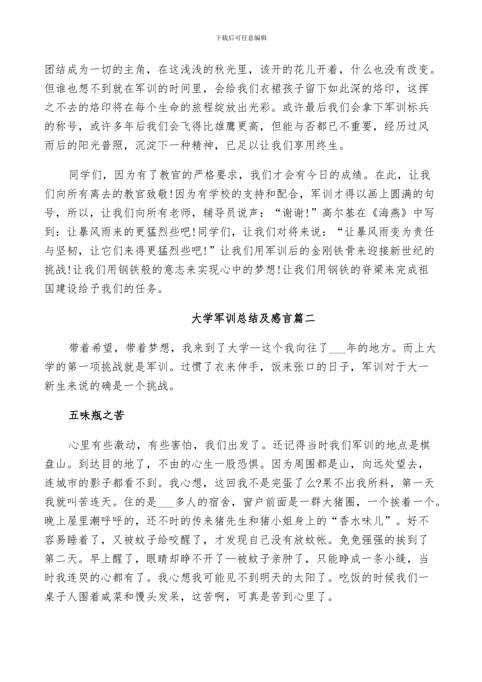 2024年大学军训总结及感言_第3页