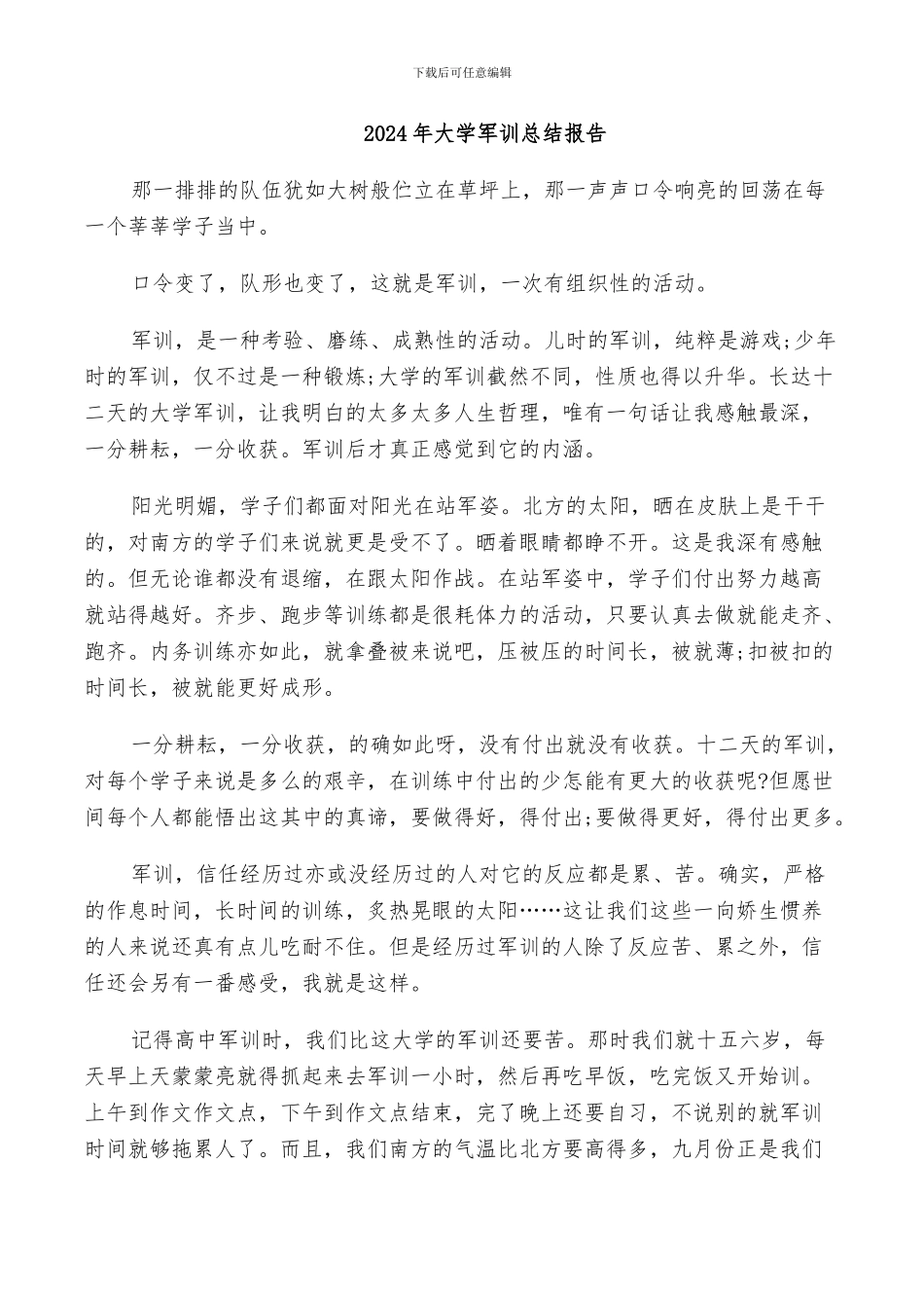 2024年大学军训总结报告_第1页