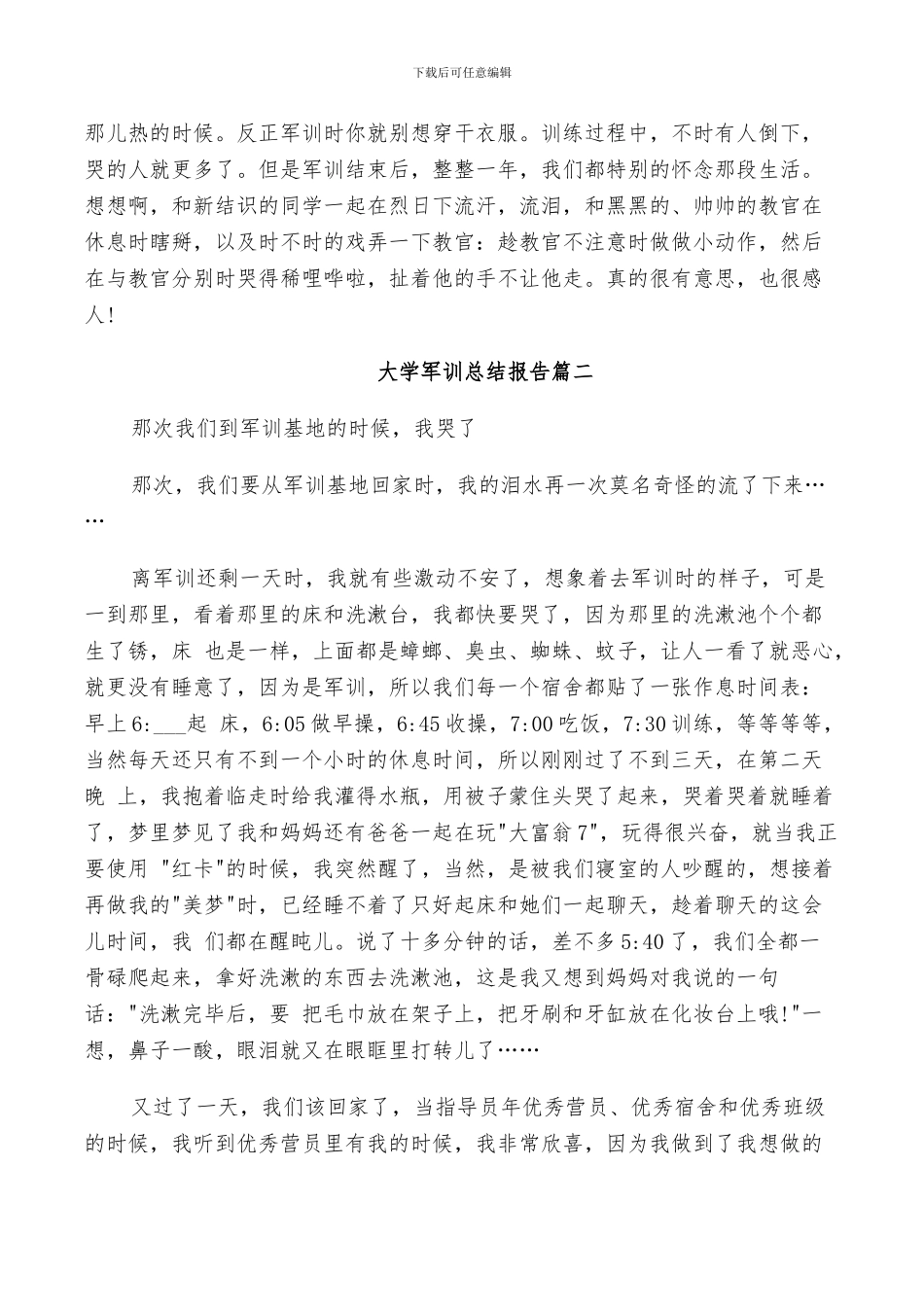 2024年大学军训总结报告_第2页