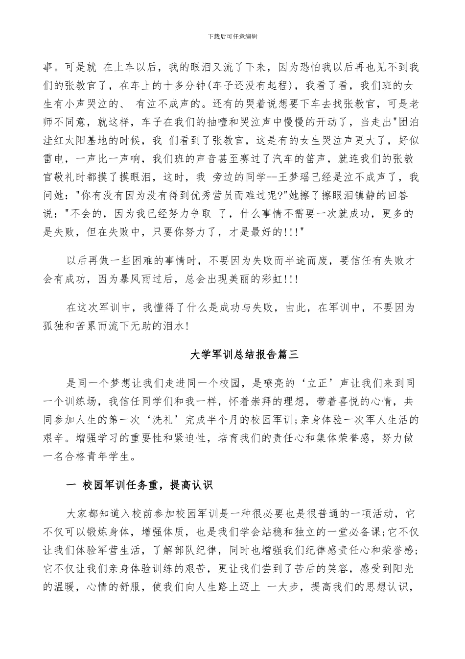 2024年大学军训总结报告_第3页