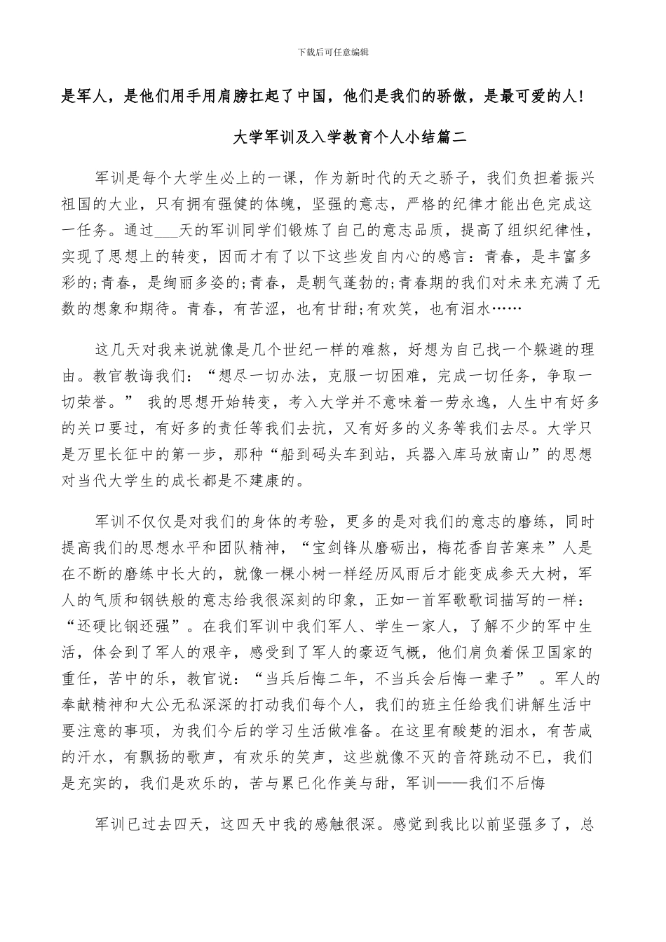 2024年大学军训及入学教育个人小结_第2页