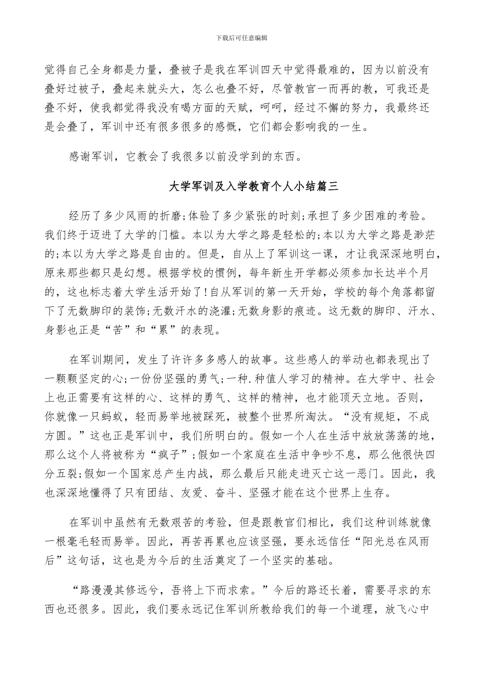 2024年大学军训及入学教育个人小结_第3页