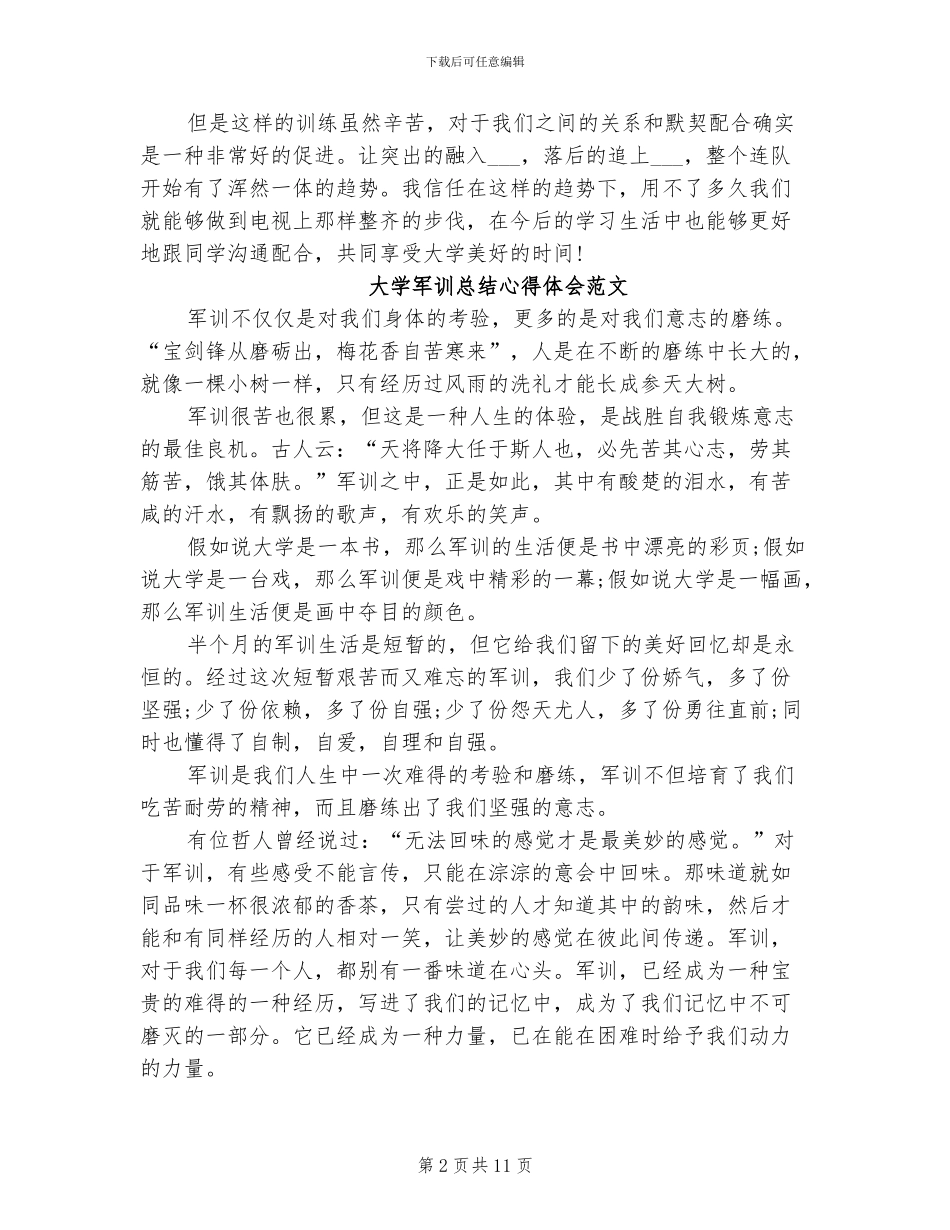 2024年大学军训总结心得体会_第2页
