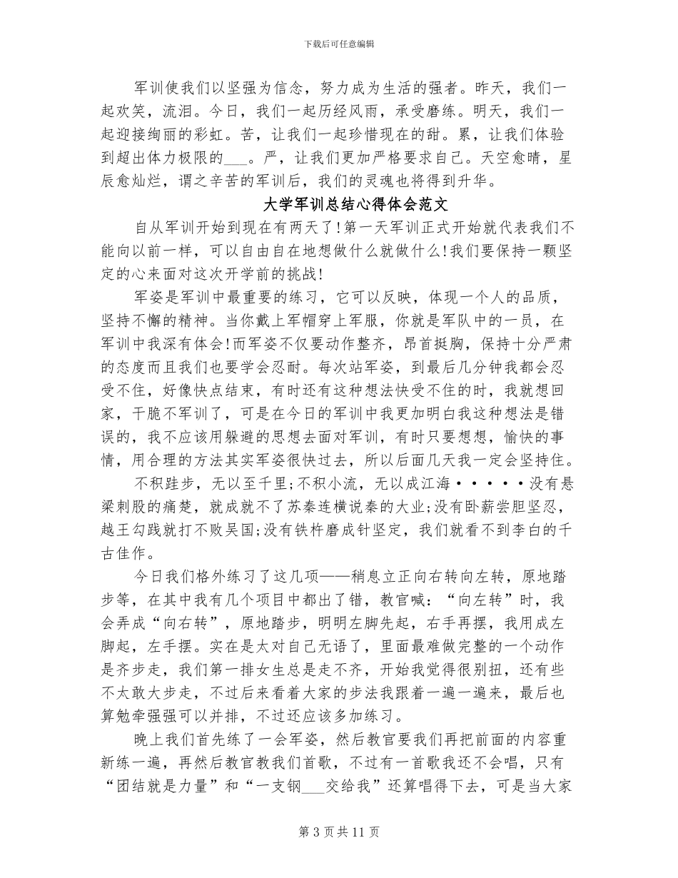2024年大学军训总结心得体会_第3页