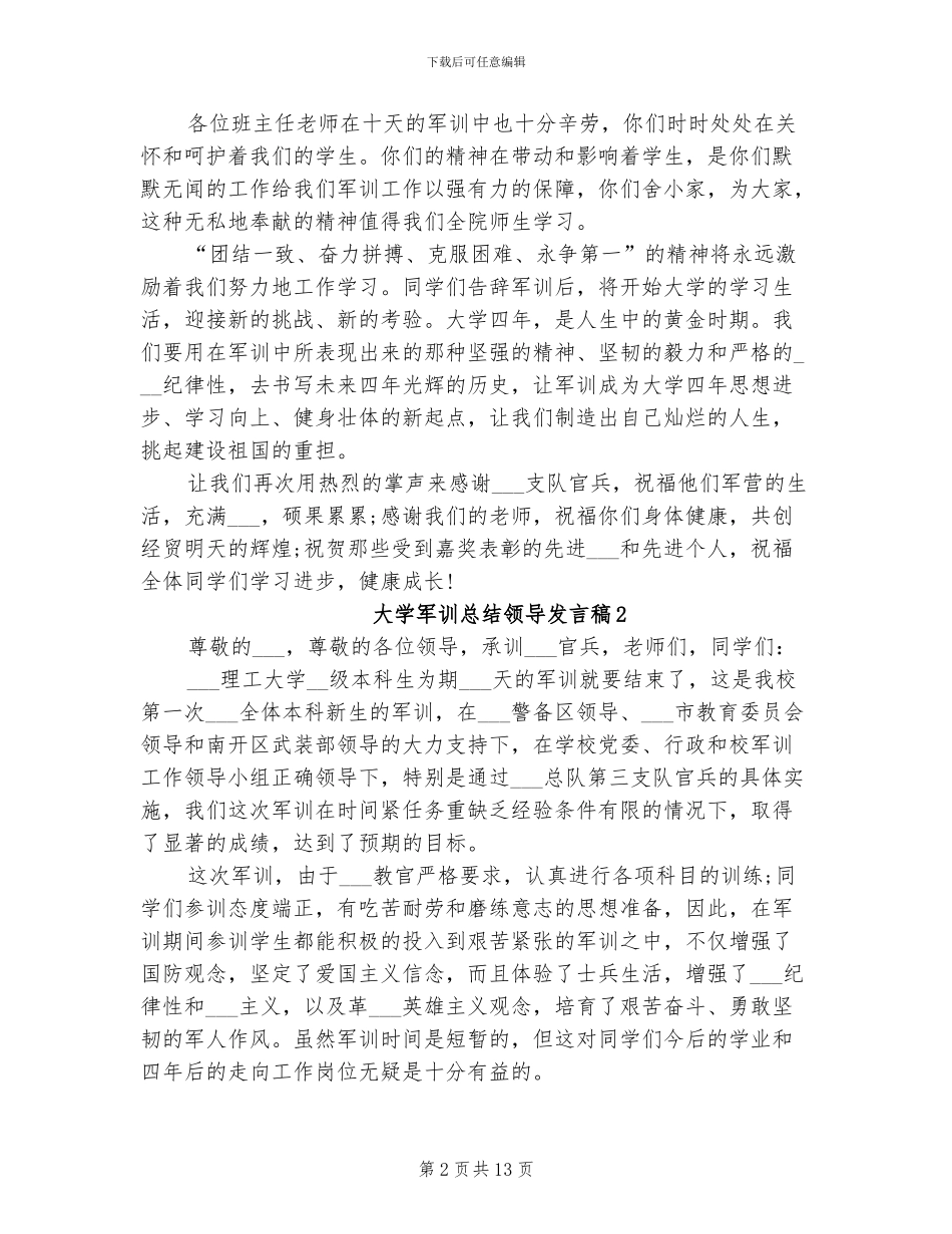 2024年大学军训总结领导发言稿_第2页