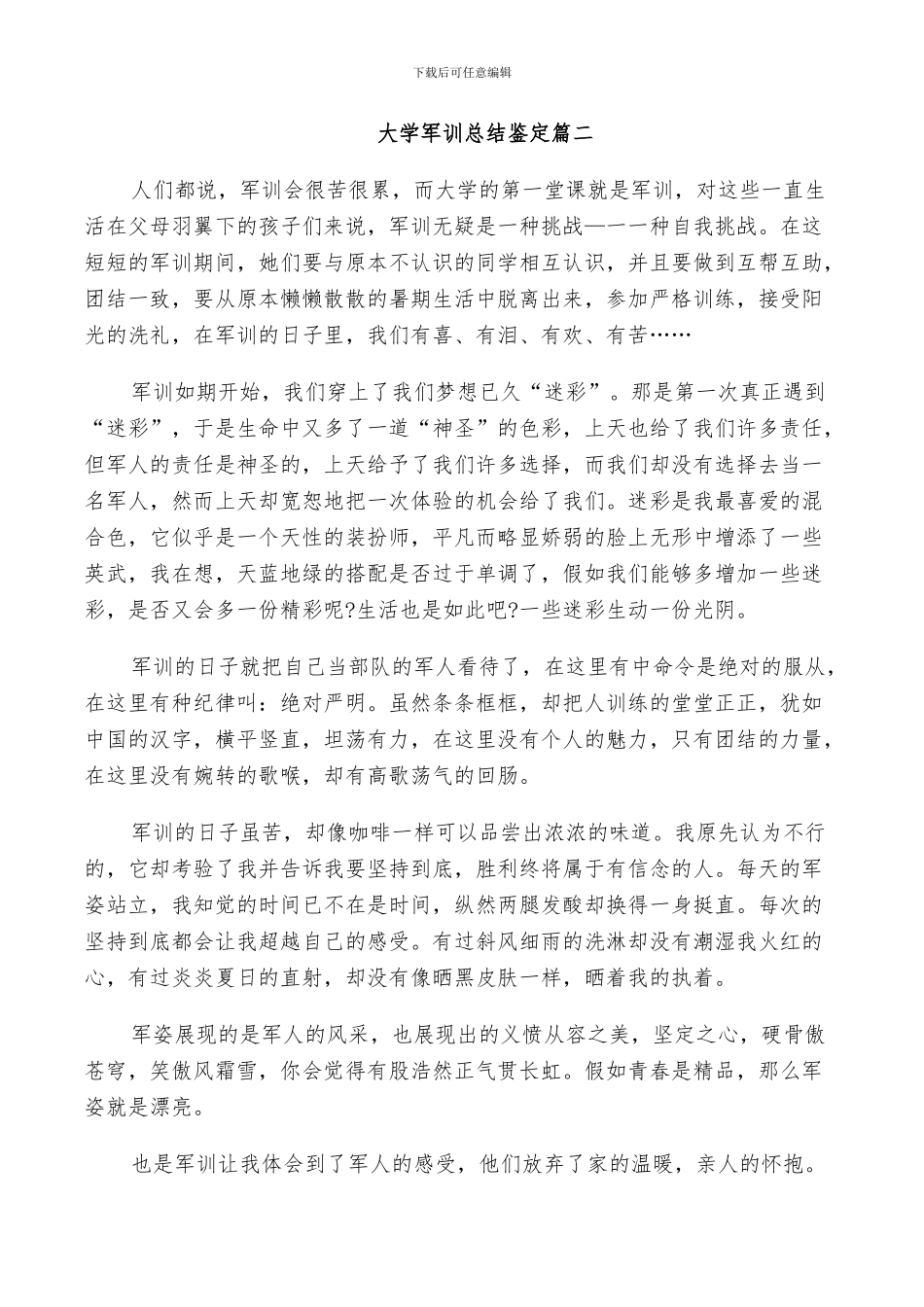 2024年大学军训总结鉴定_第2页