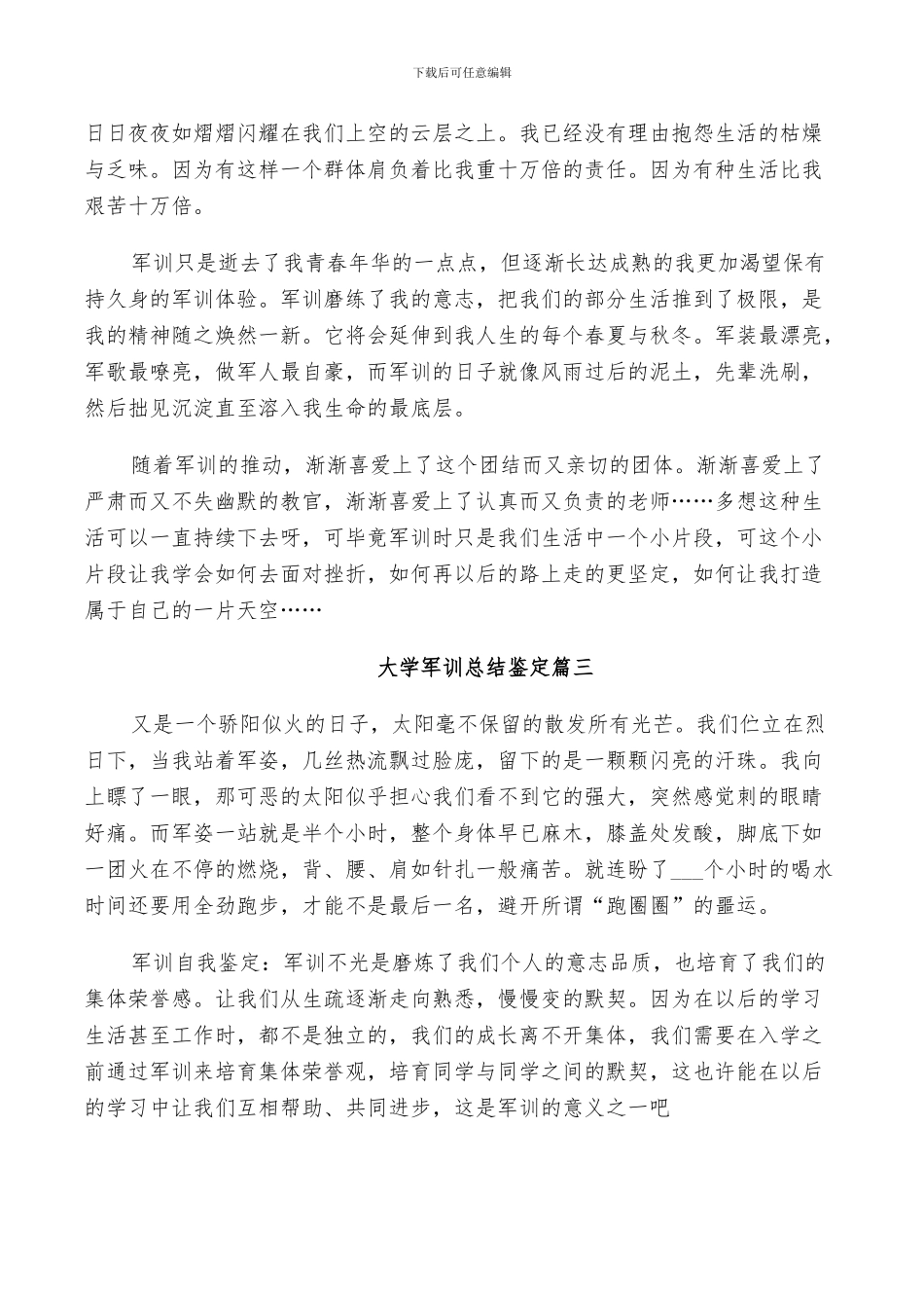 2024年大学军训总结鉴定_第3页