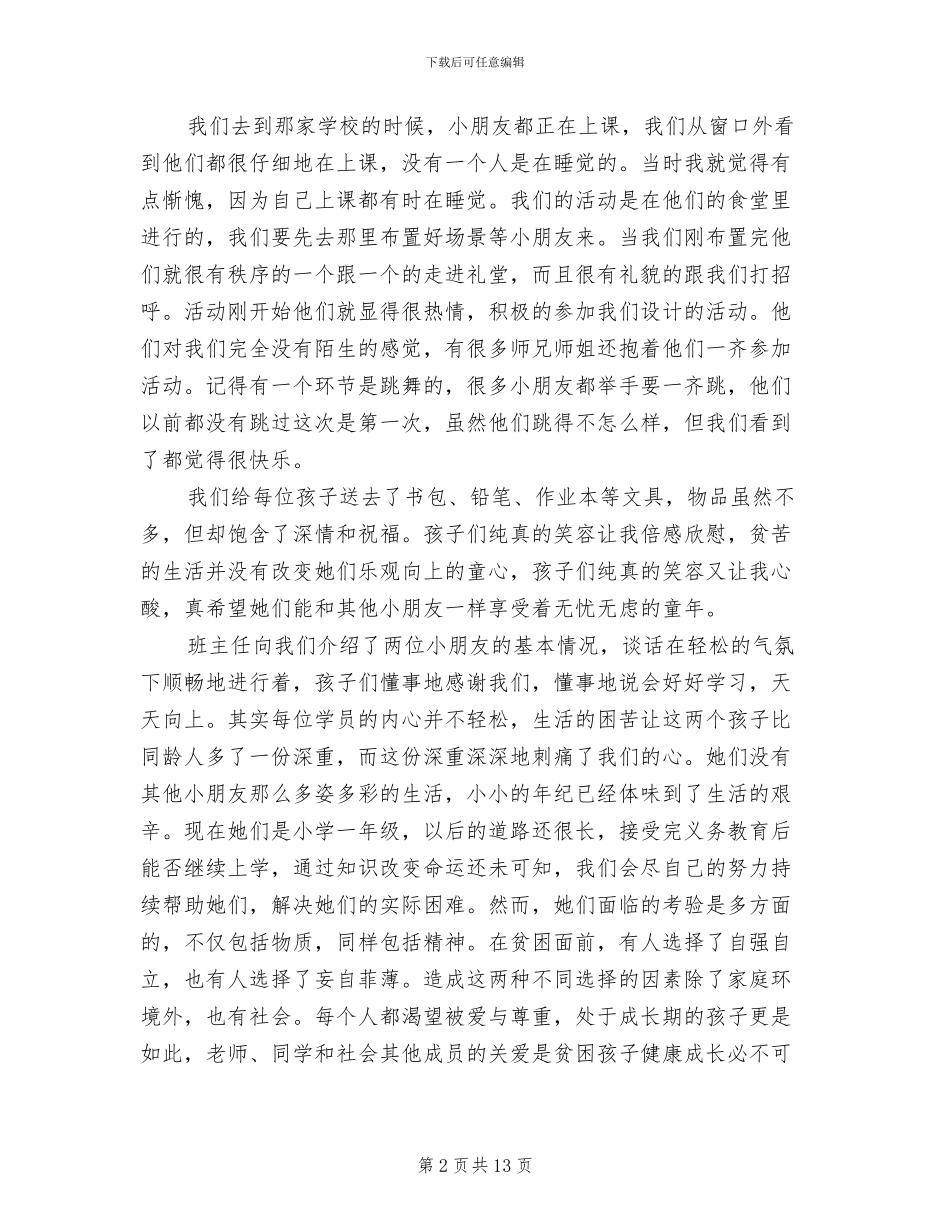 2024年大学公益活动个人总结_第2页