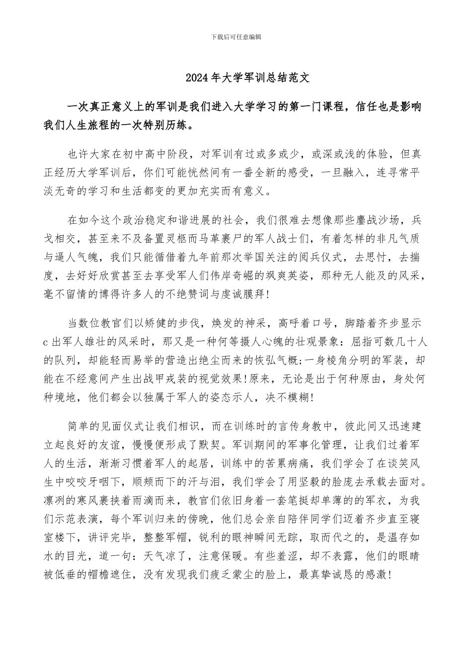 2024年大学军训总结范文_第1页