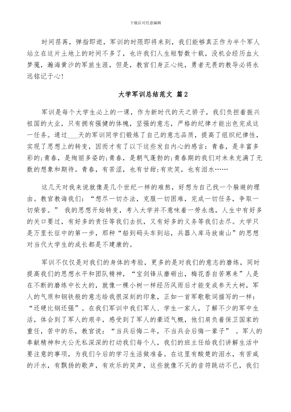2024年大学军训总结范文_第2页