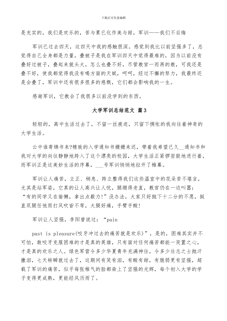2024年大学军训总结范文_第3页