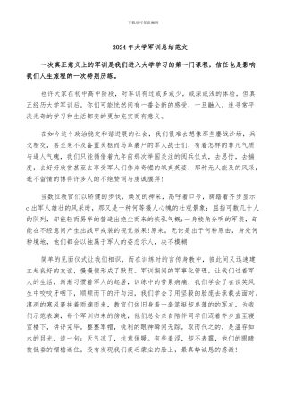 2024年大学军训总结范文