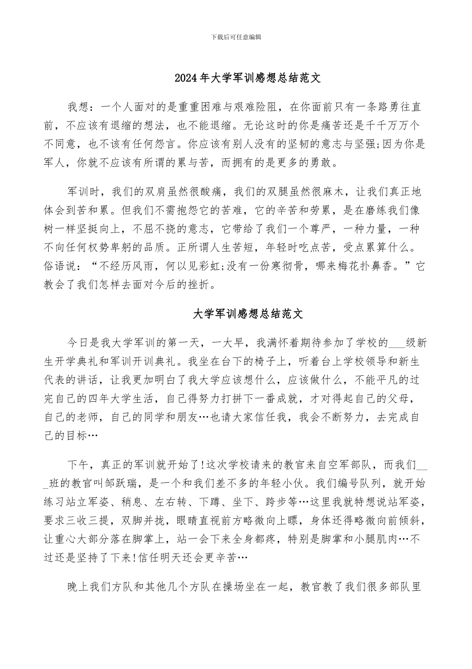 2024年大学军训感想总结范文_第1页